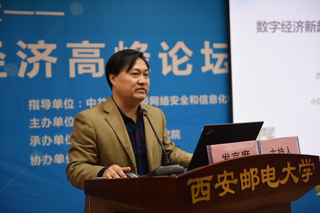 工信部信息通信经济专家委员会秘书长陈金桥做题为“数字经济新趋势”的主题报告