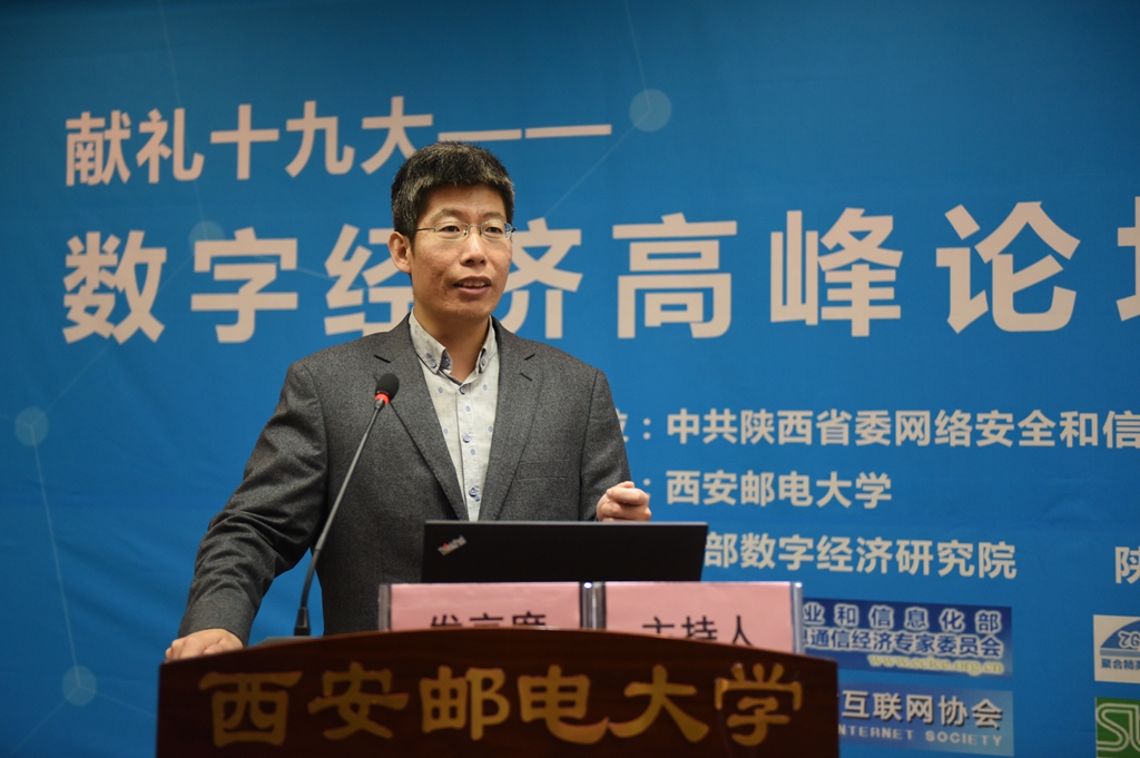 腾讯研究院互联网+工业研究中心秘书长闫德利做题为“发展数字经济 共建数字丝绸之路”的主题报告