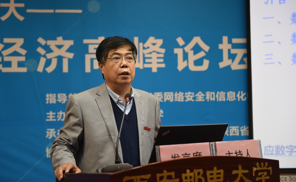 bw必威西汉姆联官方网站经管学院院长张鸿做题为“数字经济与县域农村电商发展”的主题报告